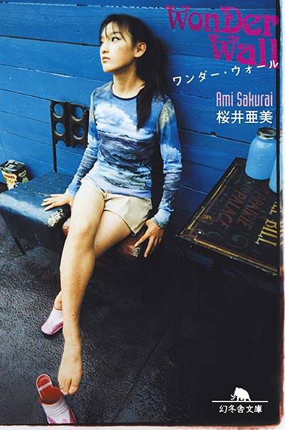 【文庫】桜井亜美 43冊セット 書籍】桜井亜美 43冊セット MADE IN HEAVEN Kazemichi (幻冬舎