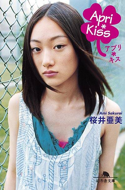 【文庫】桜井亜美 43冊セット 文庫】桜井亜美 43冊セット - メルカリ