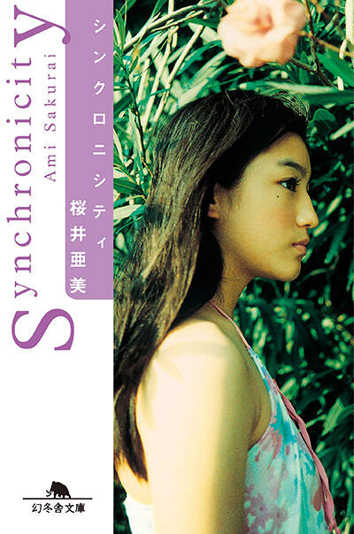 【文庫】桜井亜美 43冊セット 文庫】桜井亜美 43冊セット - メルカリ