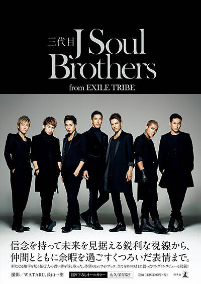 三代目Jsoul Brothers 写真集 フォトブック セット EXILE TRIBE STATION ONLINE STORE｜三代目 J SOUL BROTHERS