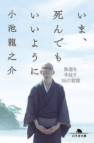 【中古】 小池龍之介１日を大切にする気づきの手帳 ２０１５/ＫＡＤＯＫＡＷＡ/小池龍之介 小池龍之介、初のスケジュール帳誕生！】過去や未来に縛られない