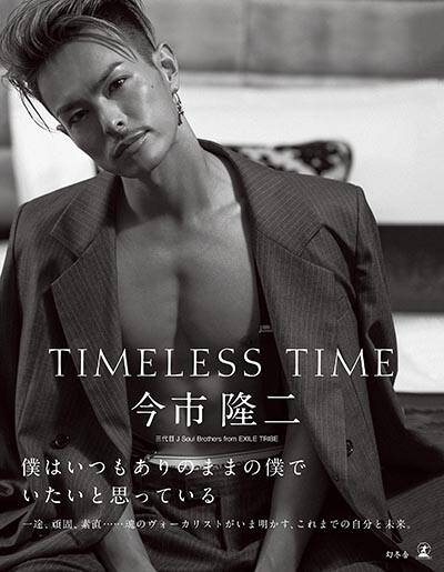 長谷川慎（THE RAMPAGE）『長谷川慎 FASHION STYLE BOOK『melt