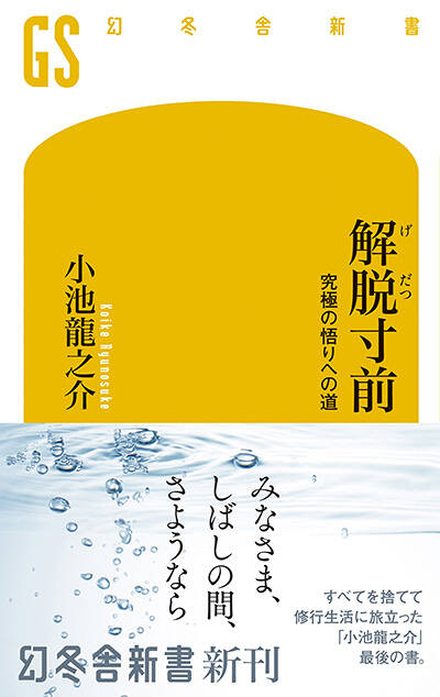CD 小池龍之介　禅で心をコントロールする術 煩悩リセット稽古帖 | 小池 龍之介 |本 | 通販 | Amazon