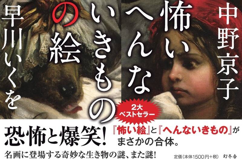 怖いへんないきものの絵』｜感想・レビュー・試し読み - 読書