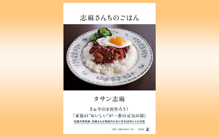 志麻さんちのごはん | タサン 志麻 |本 | 通販 | Amazon