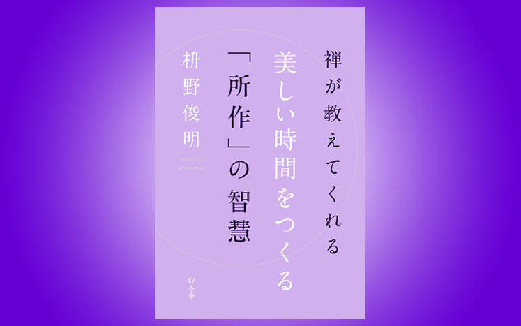 普勧坐禅儀講話 新版 |本 | 通販 | Amazon
