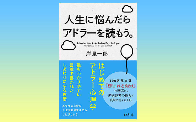 アドラーの生涯　エドワード・ホフマン　岸見一郎 アドラーの生涯 - 株式会社 金子書房