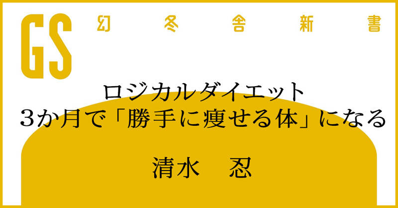 Amazon.co.jp: エコロジカル・ダイエット: 生きのびるための食事
